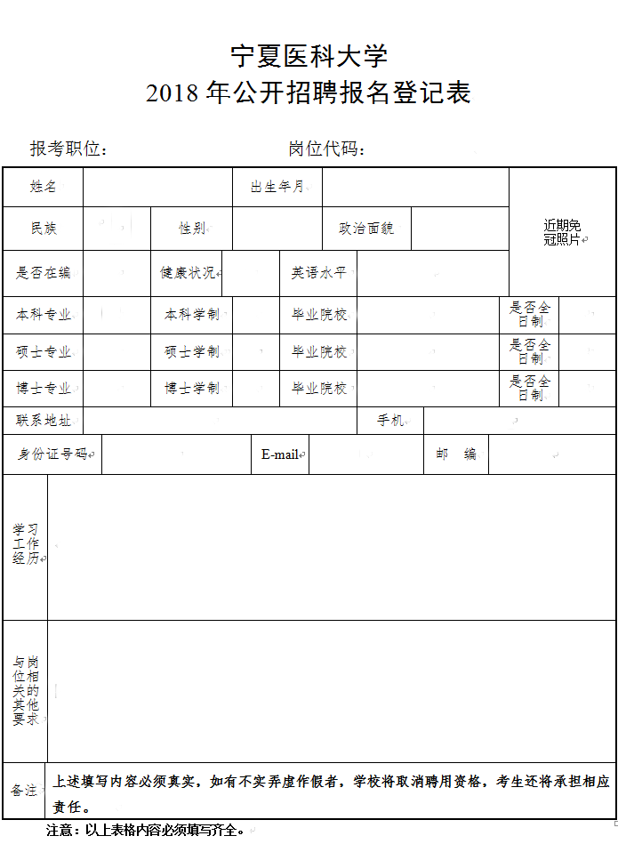 伟德国际1946源于英国2018年公开招聘工作人员报名事宜说明