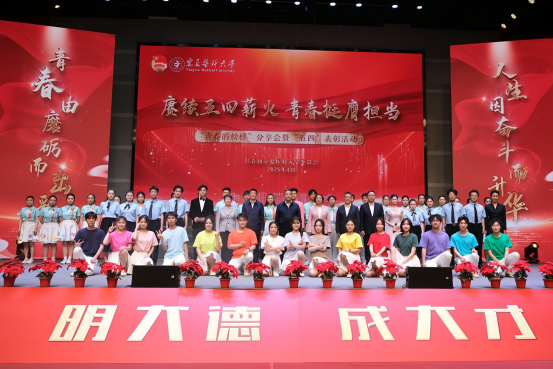 学校举办“赓续五四薪火,青春挺膺担当”“青春的榜样”分享会暨“五四”表彰活动