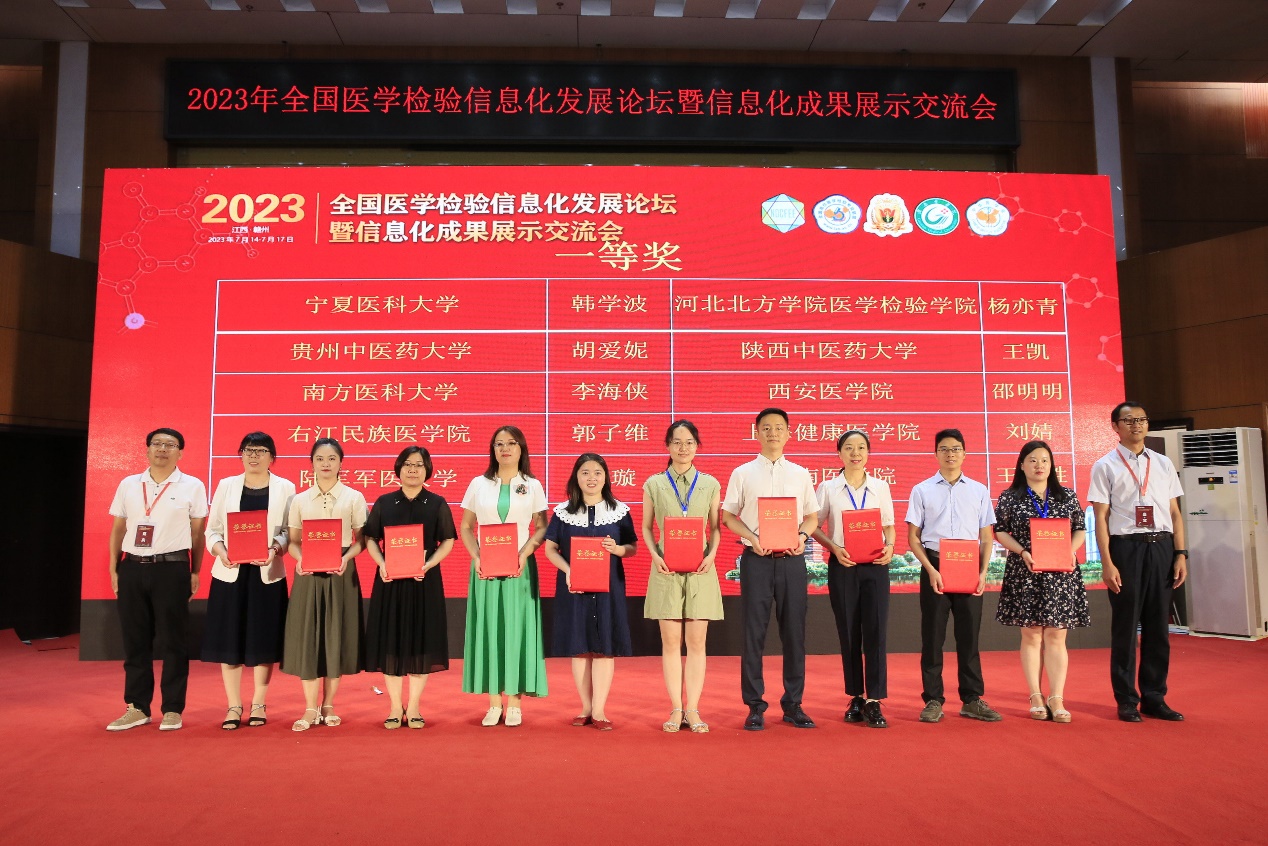 伟德师生在2023年全国医学检验信息化发展论坛中喜获佳绩