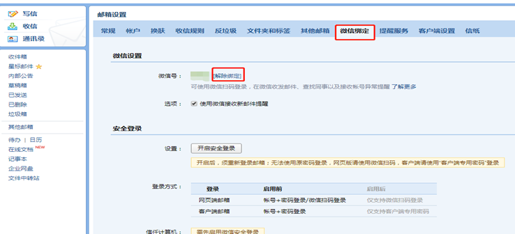 关于伟德国际1946源于英国启用新版电子邮件的通知