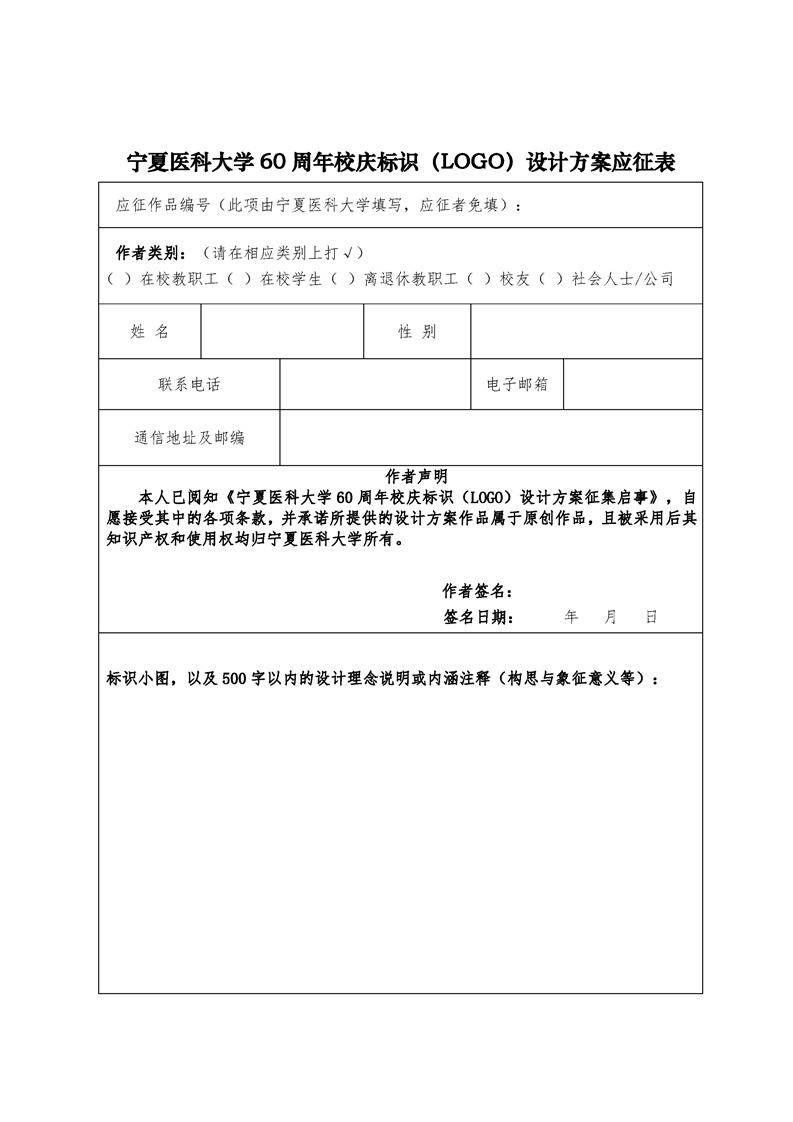伟德国际1946源于英国60周年校庆标识(LOGO) 设计方案征集启事