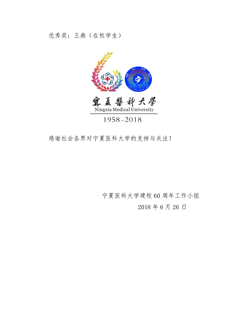 伟德国际1946源于英国60周年校庆标识(LOGO)设计方案评选结果公布