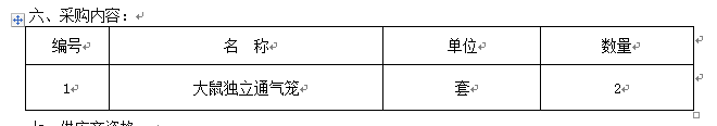 伟德国际1946源于英国动物实验中心设备配套设施采购项目招标公告