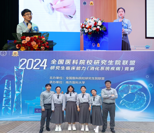 伟德第一临床医学院(总医院)代表队获全国研究生临床能力竞赛(消化系统疾病)三等奖