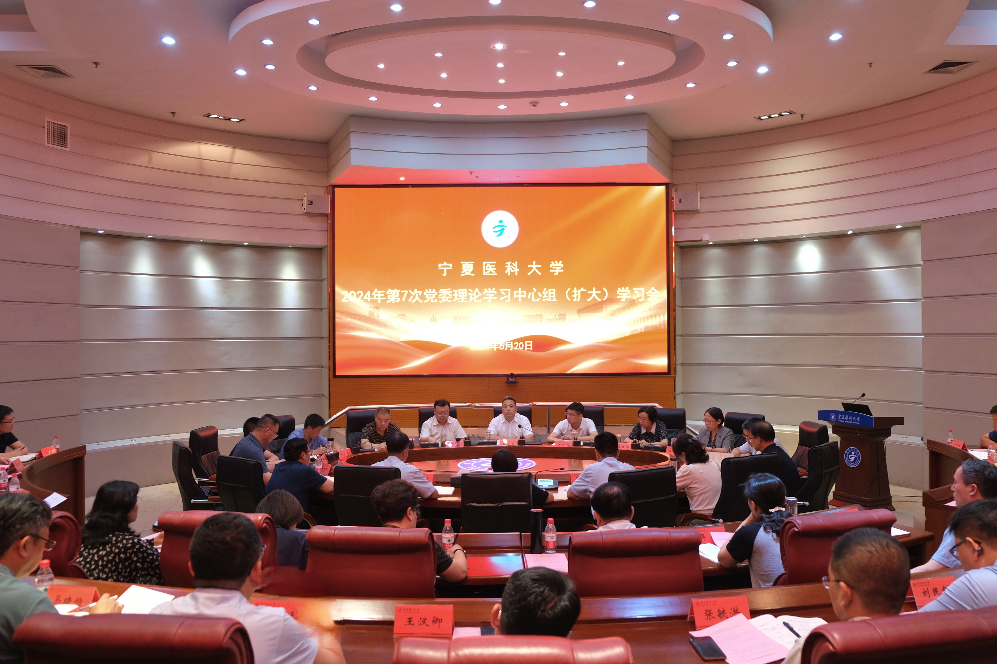 学校党委召开2024年第7次党委理论学习中心组(扩大)学习会