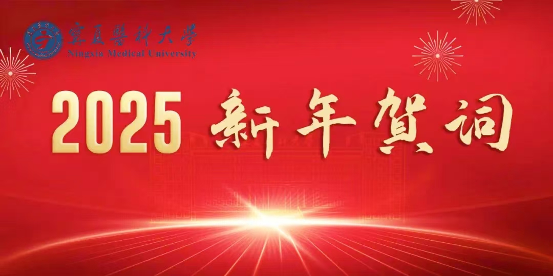 伟德国际1946源于英国2025年新年贺词