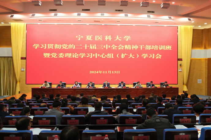 学校举办学习贯彻党的二十届三中全会精神干部培训班暨党委理论学习中心组(扩大)学习会